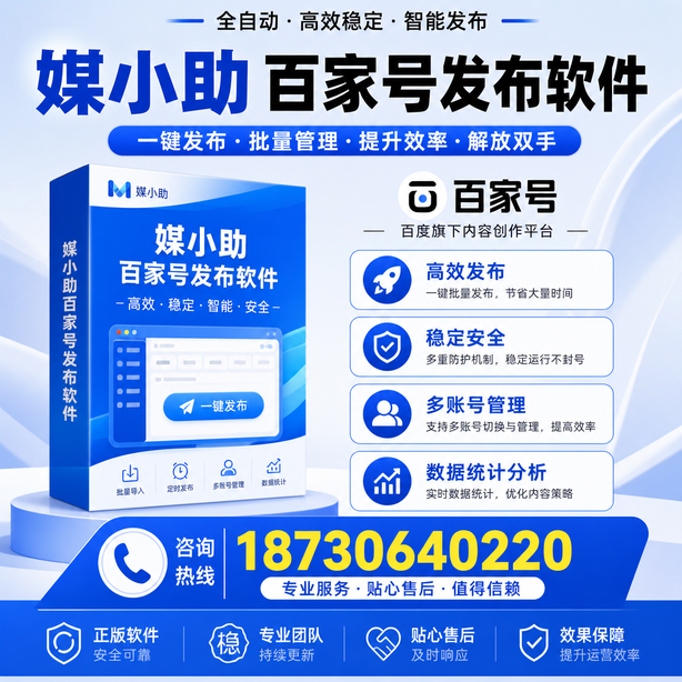 湛江百家号批量发布软件