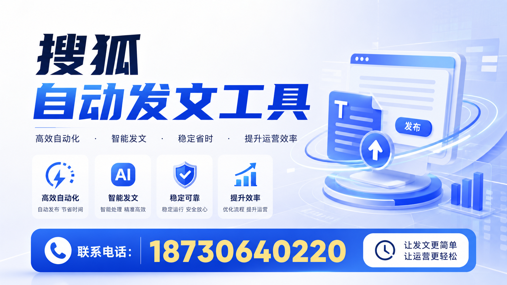 了解搜狐自动发文工具的基本功能，助力湛江企业发展