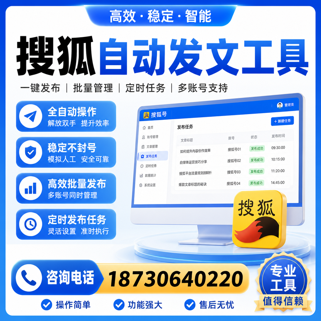 搜狐自动发文工具与其他工具对比：哪种更适合湛江企业？