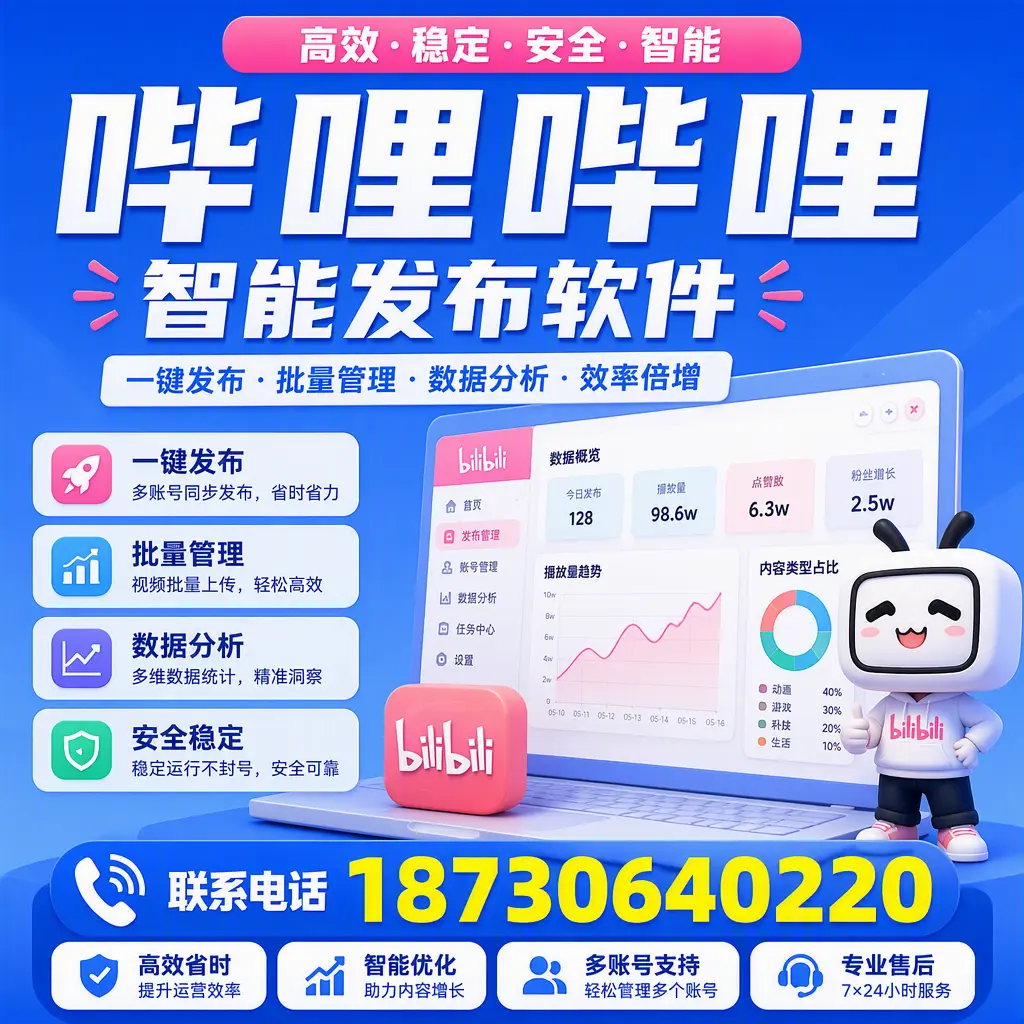在 湛江 如何优化哔哩哔哩智能发布软件的使用效果