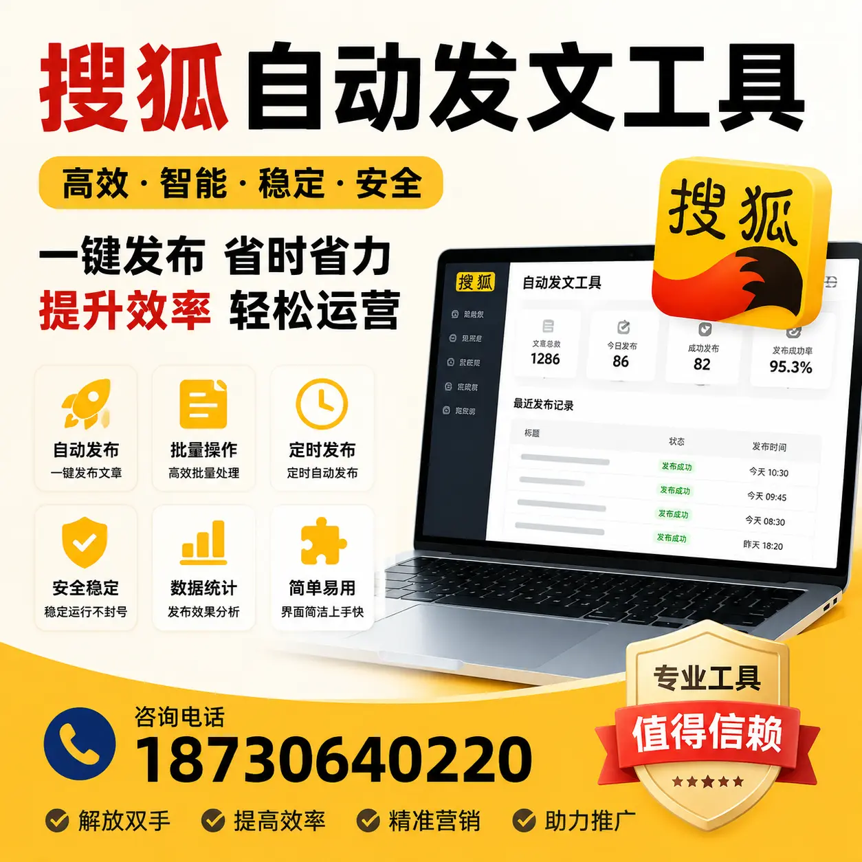 利用搜狐自动发文工具提升湛江品牌曝光率的实用技巧